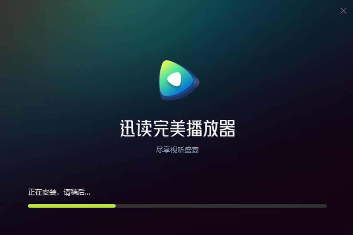 完美播放器软件
