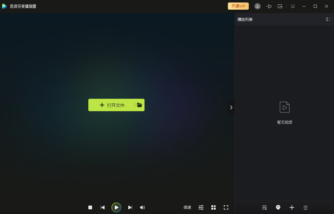 完美播放器软件