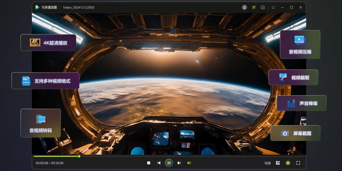 完美播放器软件