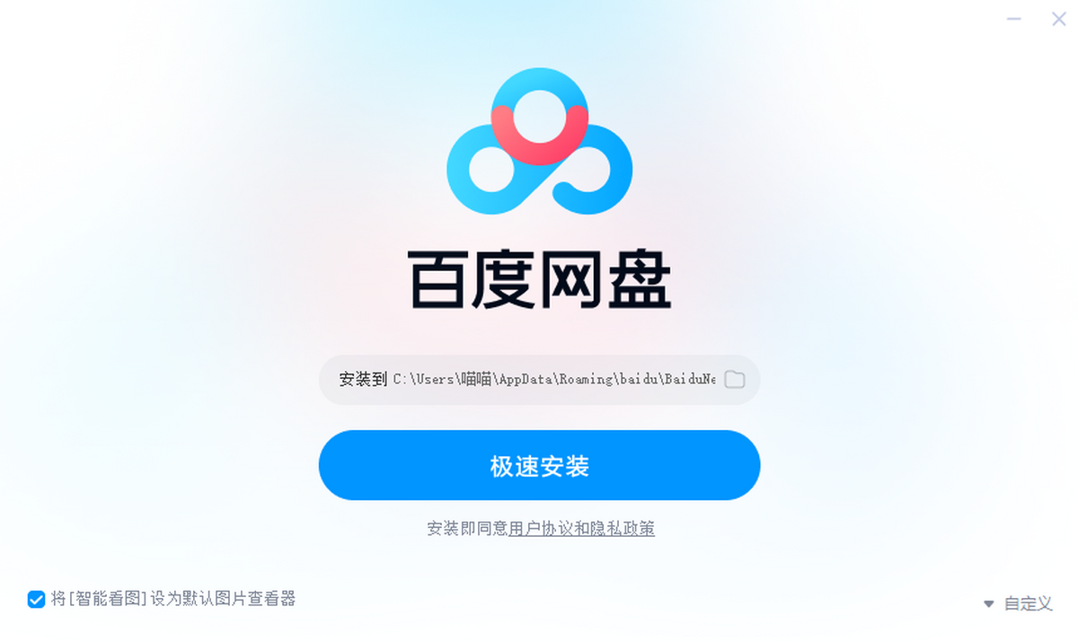 百度网盘