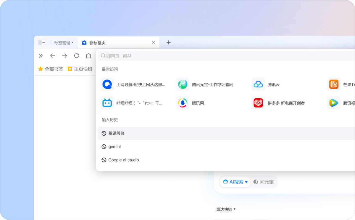 QQ浏览器