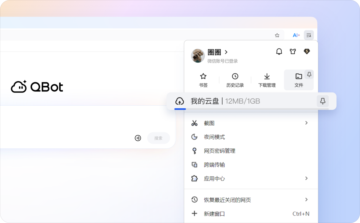 QQ浏览器